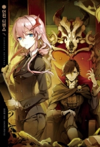 던전 디펜스 1  (초판 부록 : 반투명 일러스트 책받침)